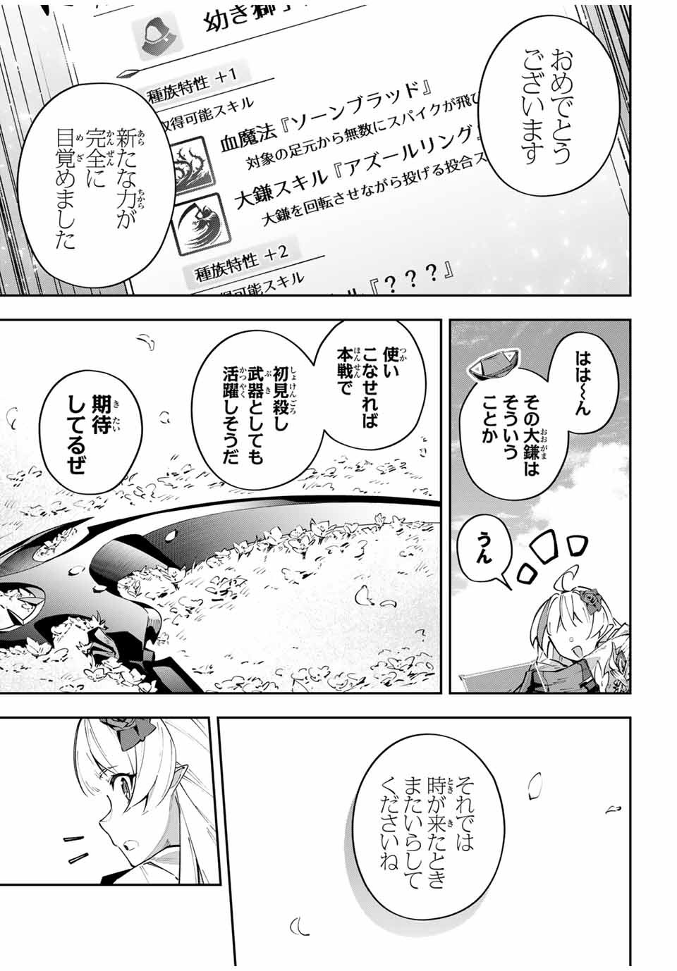 吸血鬼少女となって、やがて『赤の魔王』と呼ばれるようになりました 第68話 - Page 13