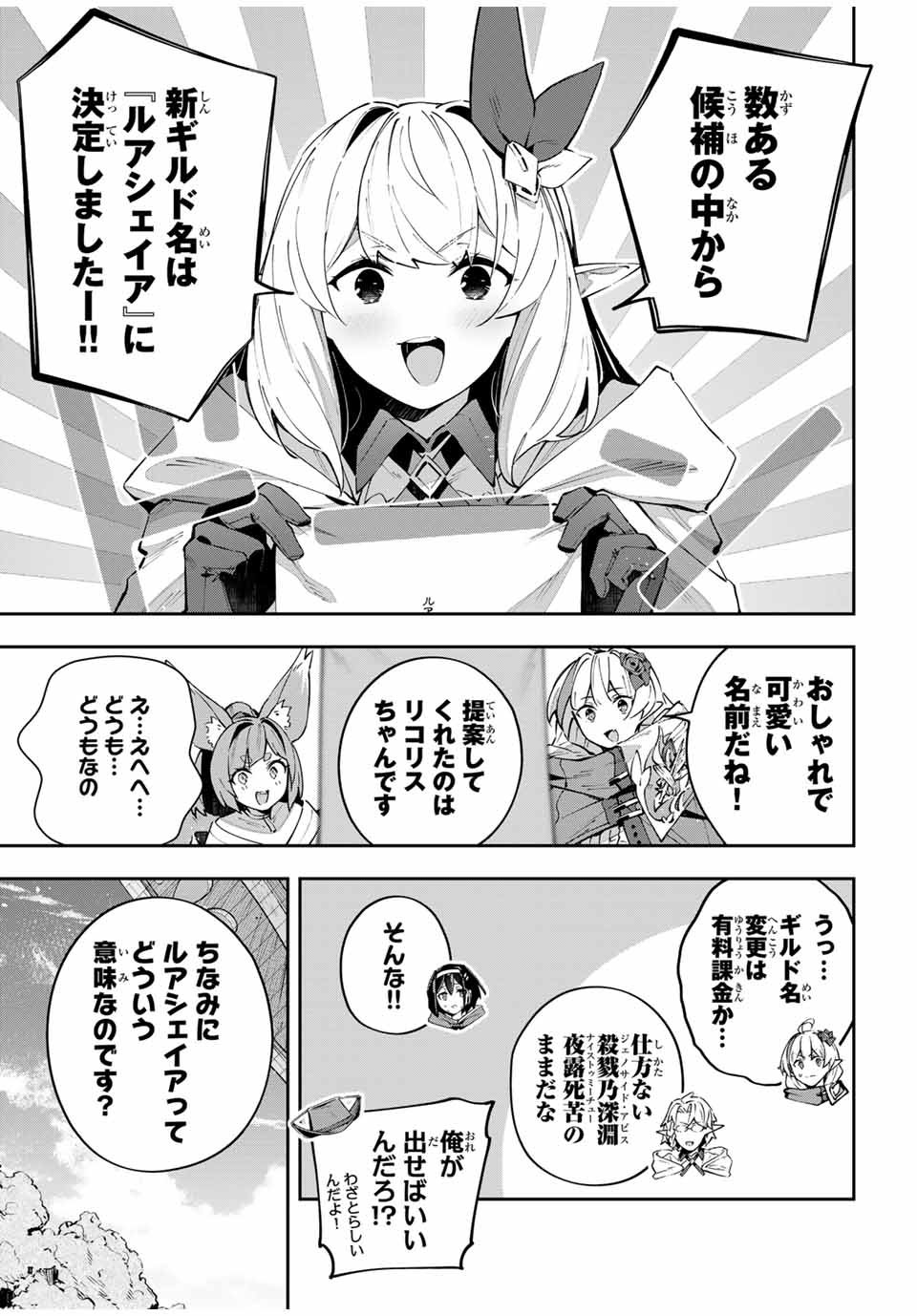 吸血鬼少女となって、やがて『赤の魔王』と呼ばれるようになりました 第68話 - Page 15