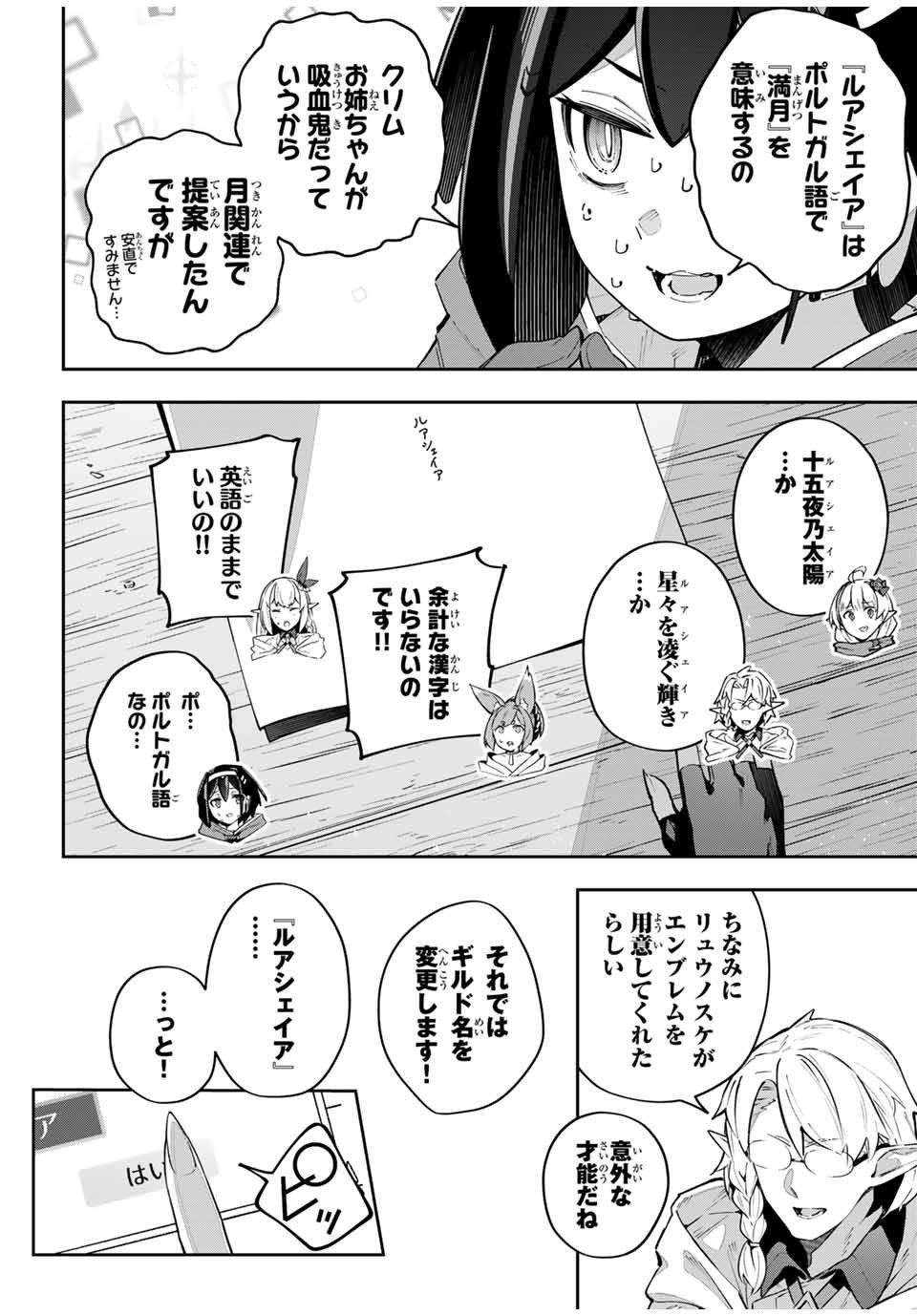 吸血鬼少女となって、やがて『赤の魔王』と呼ばれるようになりました 第68話 - Page 16