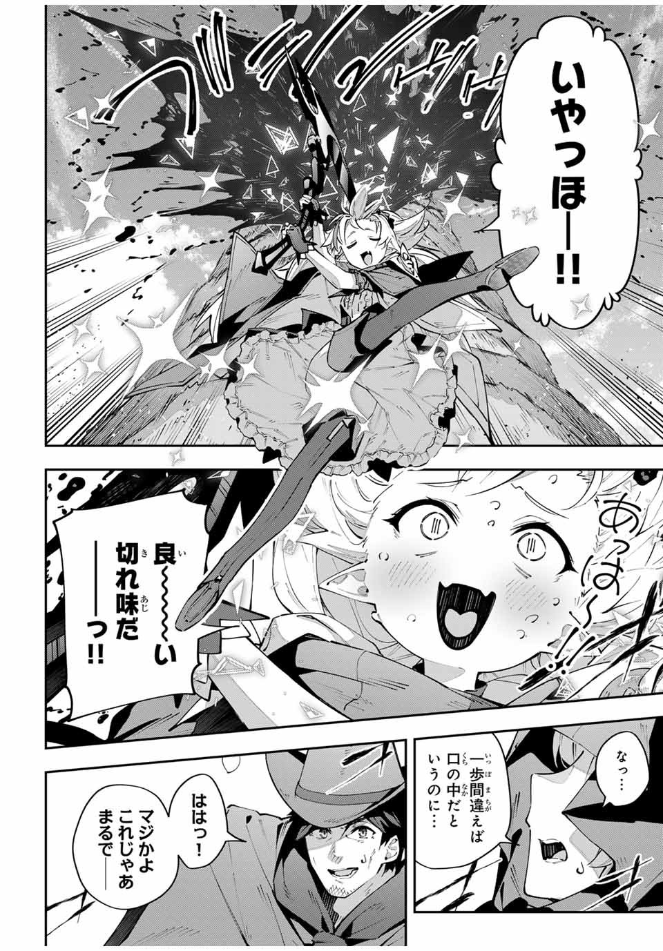 吸血鬼少女となって、やがて『赤の魔王』と呼ばれるようになりました 第68話 - Page 8