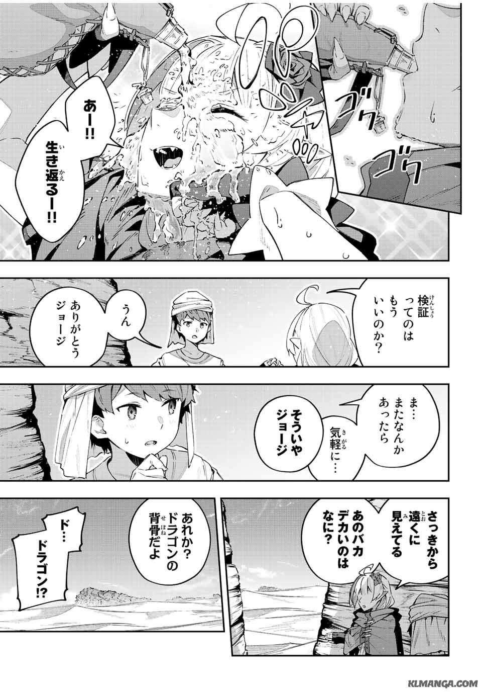 吸血鬼少女となって、やがて『赤の魔王』と呼ばれるようになりました 第42話 - Page 9