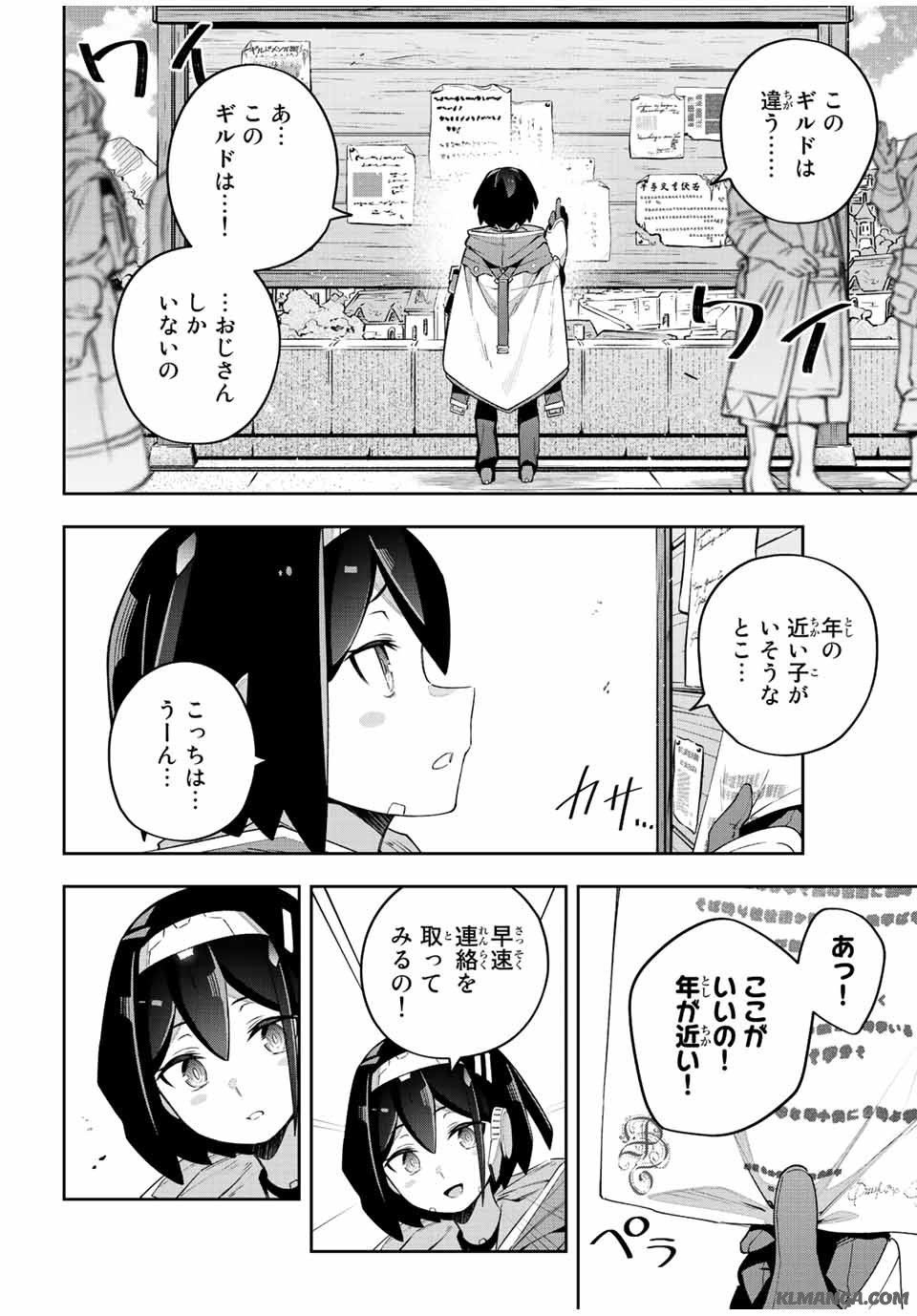 吸血鬼少女となって、やがて『赤の魔王』と呼ばれるようになりました 第42話 - Page 12