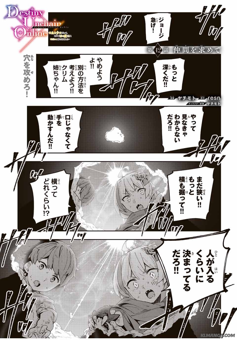 吸血鬼少女となって、やがて『赤の魔王』と呼ばれるようになりました 第42話 - Page 1