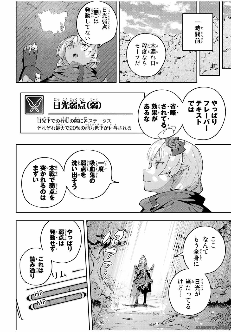 吸血鬼少女となって、やがて『赤の魔王』と呼ばれるようになりました 第42話 - Page 2