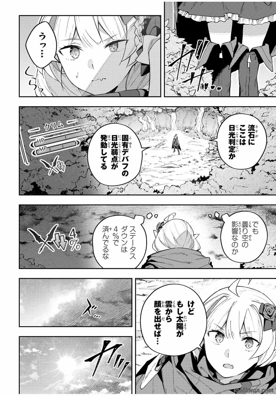 吸血鬼少女となって、やがて『赤の魔王』と呼ばれるようになりました 第42話 - Page 4