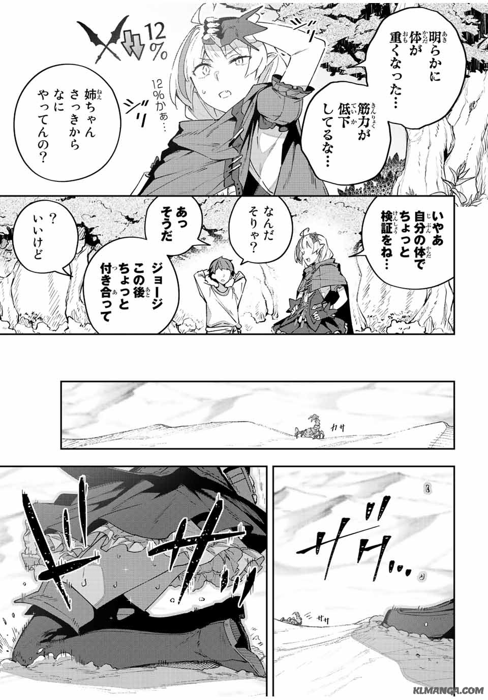 吸血鬼少女となって、やがて『赤の魔王』と呼ばれるようになりました 第42話 - Page 5