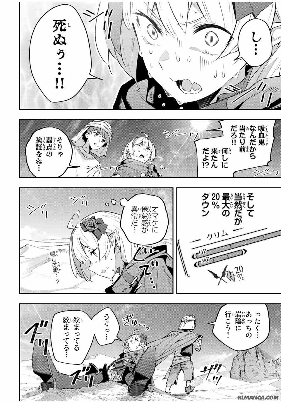 吸血鬼少女となって、やがて『赤の魔王』と呼ばれるようになりました 第42話 - Page 6