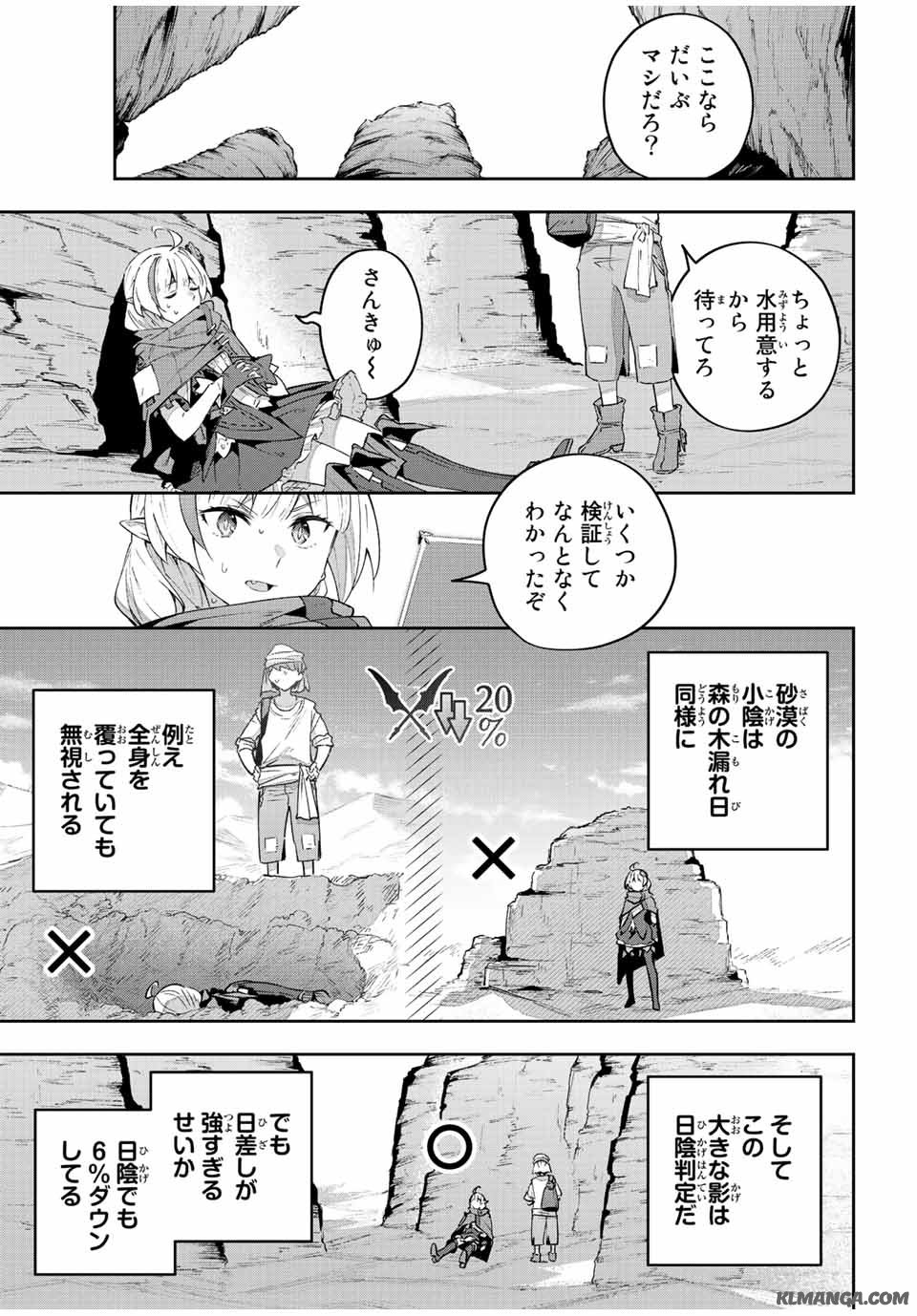 吸血鬼少女となって、やがて『赤の魔王』と呼ばれるようになりました 第42話 - Page 7