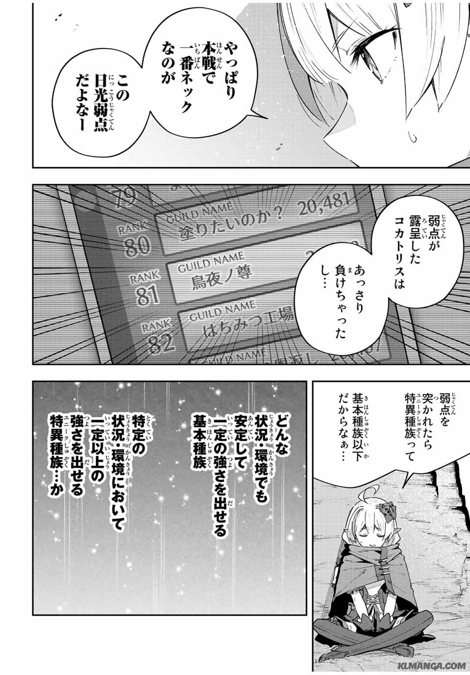 吸血鬼少女となって、やがて『赤の魔王』と呼ばれるようになりました 第42話 - Page 8