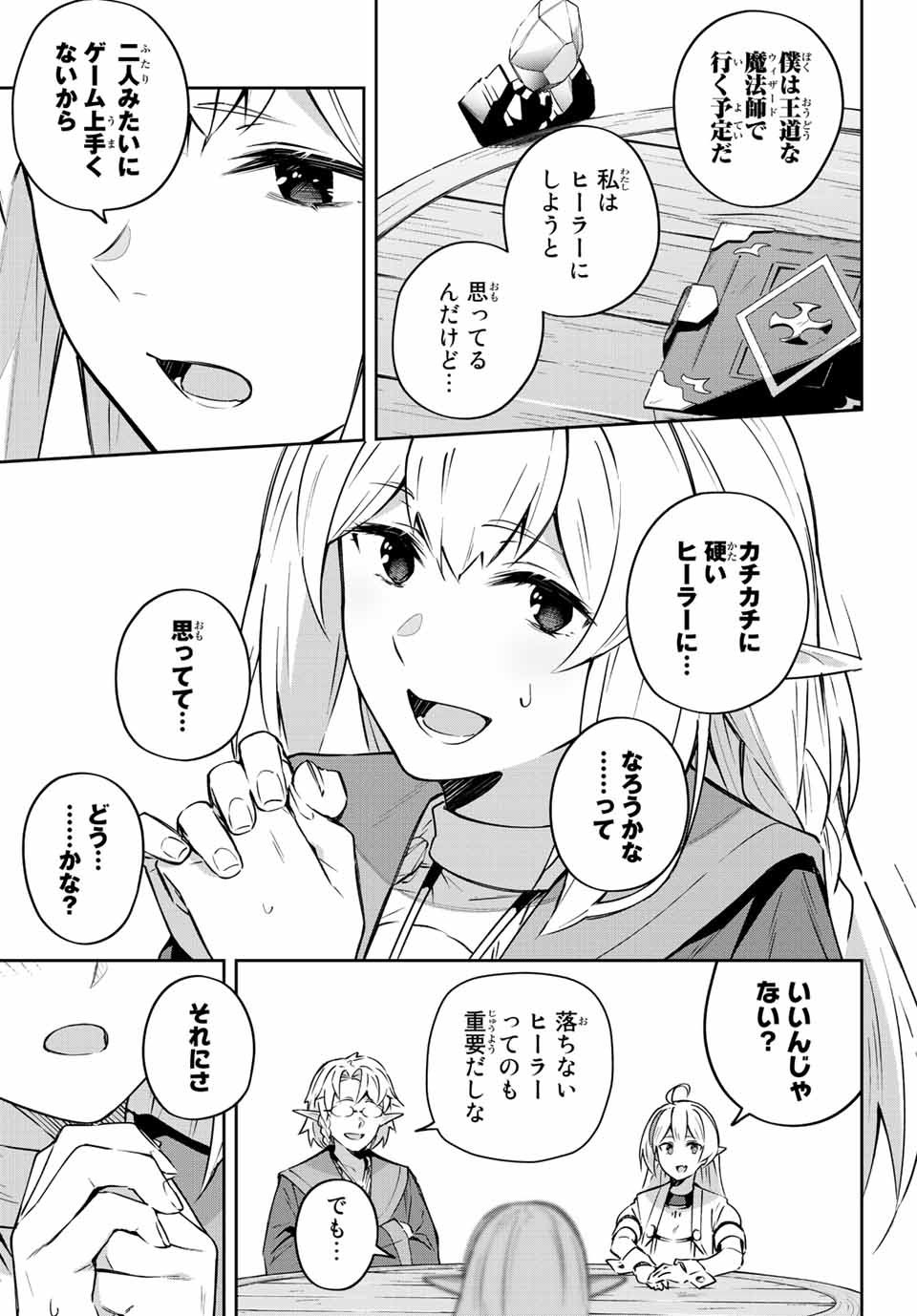 吸血鬼少女となって、やがて『赤の魔王』と呼ばれるようになりました 第12話 - Page 13