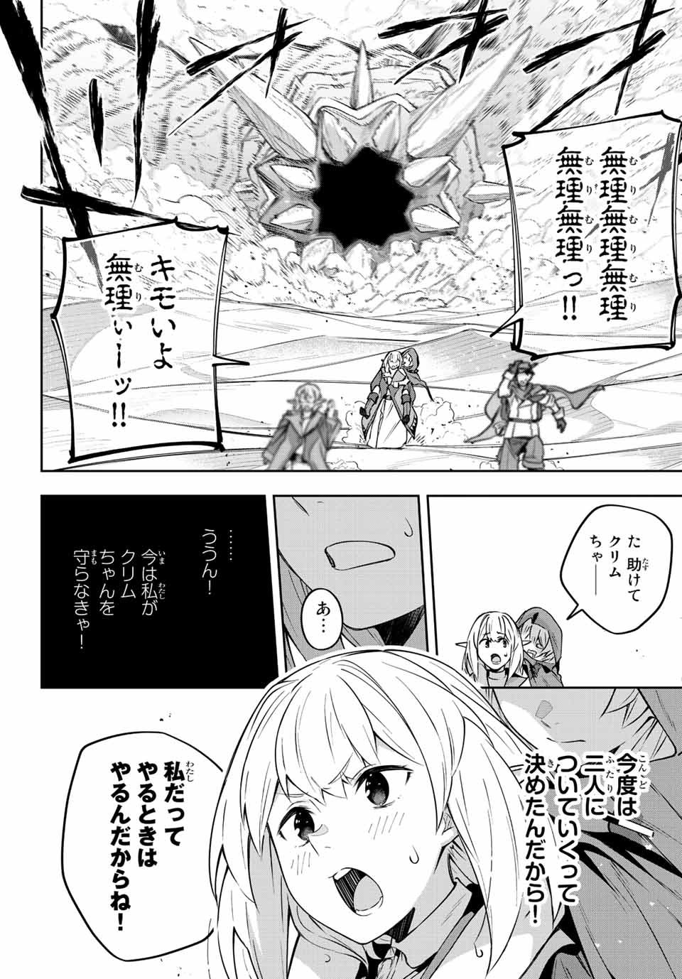 吸血鬼少女となって、やがて『赤の魔王』と呼ばれるようになりました 第12話 - Page 6