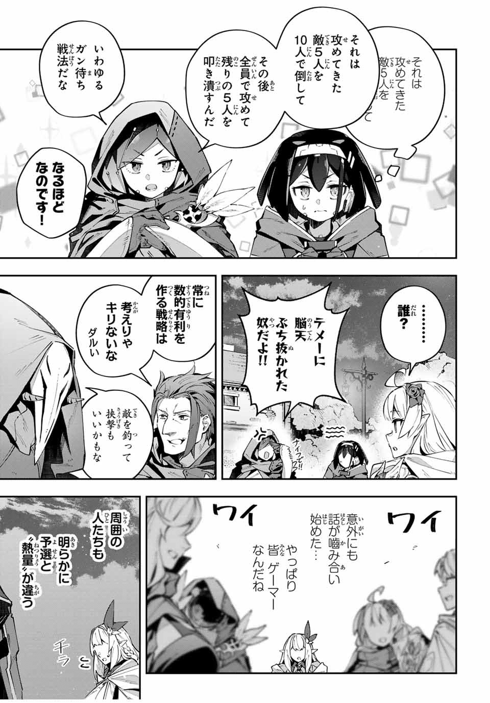 吸血鬼少女となって、やがて『赤の魔王』と呼ばれるようになりました - 第69話 - Page 9