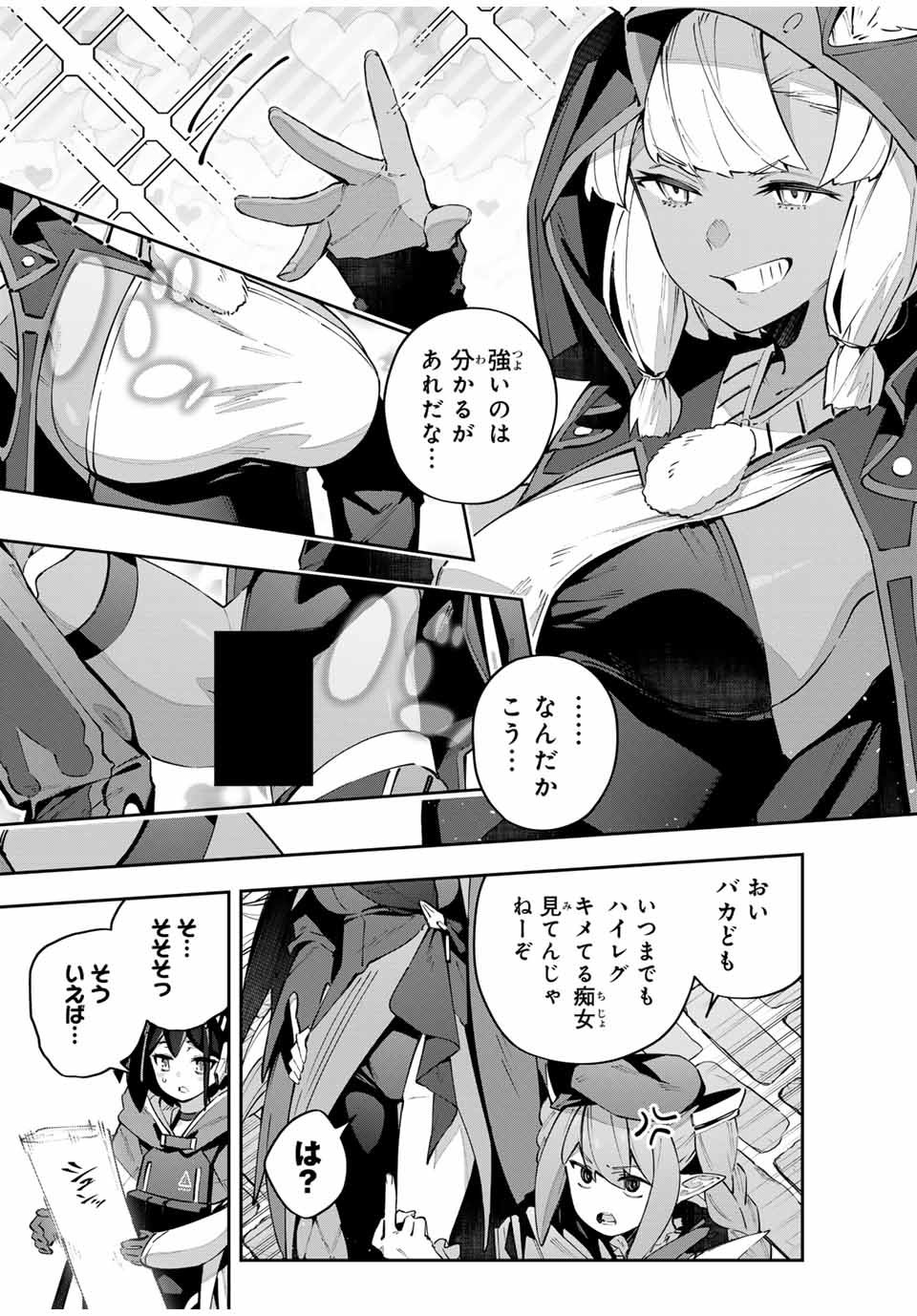 吸血鬼少女となって、やがて『赤の魔王』と呼ばれるようになりました - 第69話 - Page 13