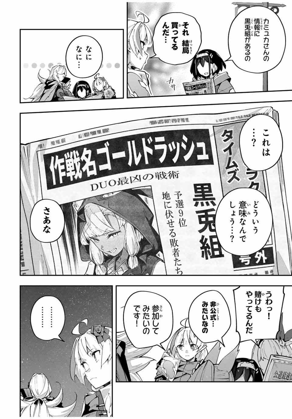 吸血鬼少女となって、やがて『赤の魔王』と呼ばれるようになりました - 第69話 - Page 14