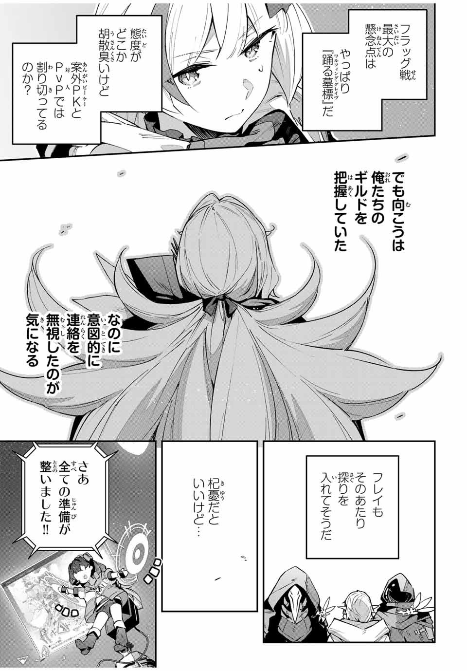 吸血鬼少女となって、やがて『赤の魔王』と呼ばれるようになりました - 第69話 - Page 15