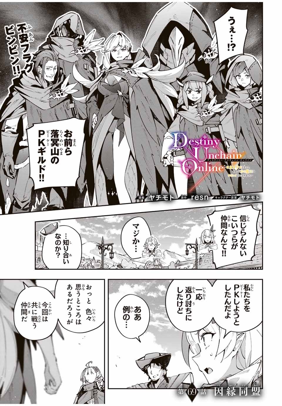 吸血鬼少女となって、やがて『赤の魔王』と呼ばれるようになりました - 第69話 - Page 1