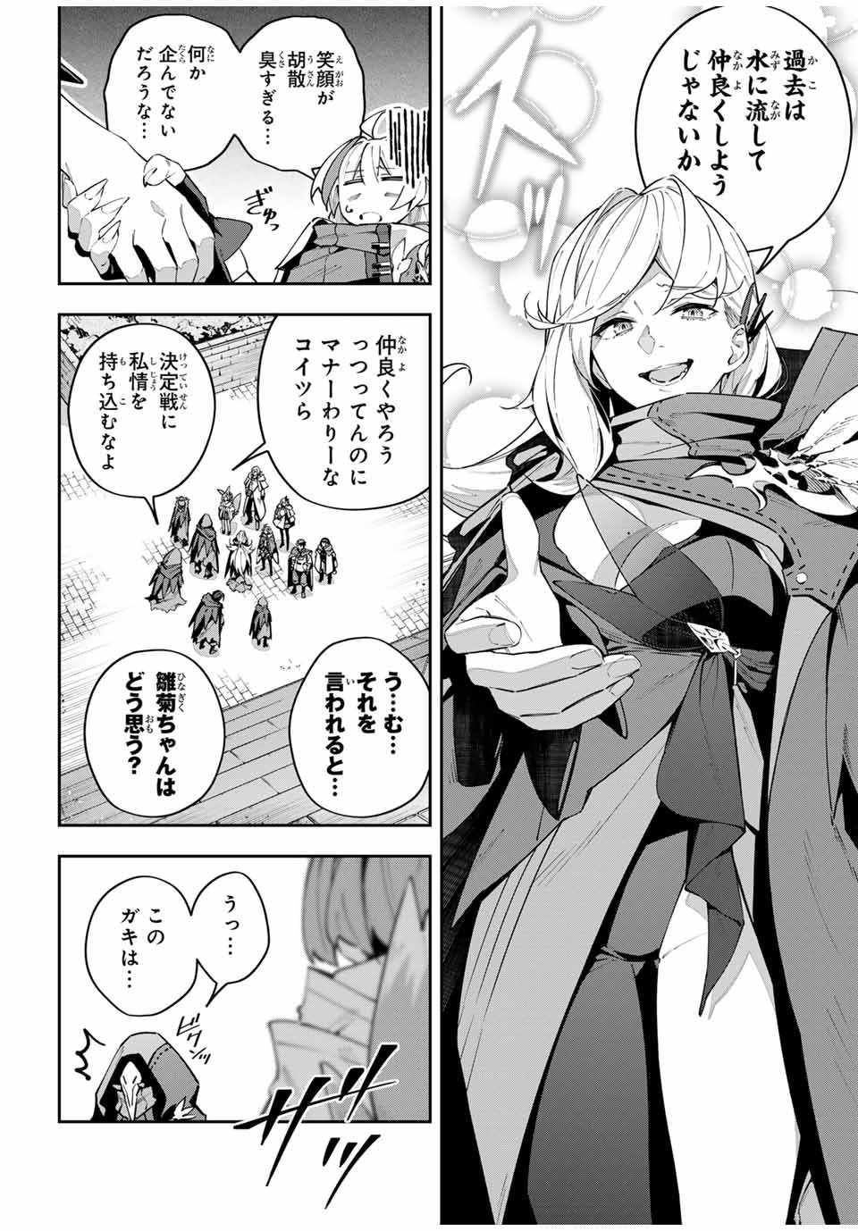 吸血鬼少女となって、やがて『赤の魔王』と呼ばれるようになりました 第69話 - Page 2