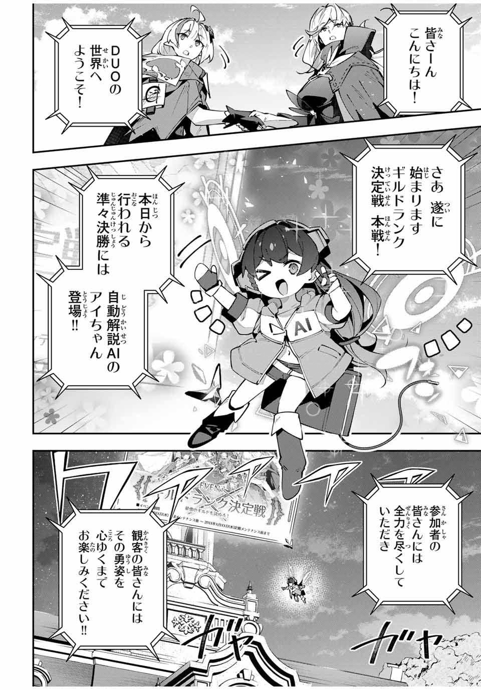 吸血鬼少女となって、やがて『赤の魔王』と呼ばれるようになりました 第69話 - Page 4