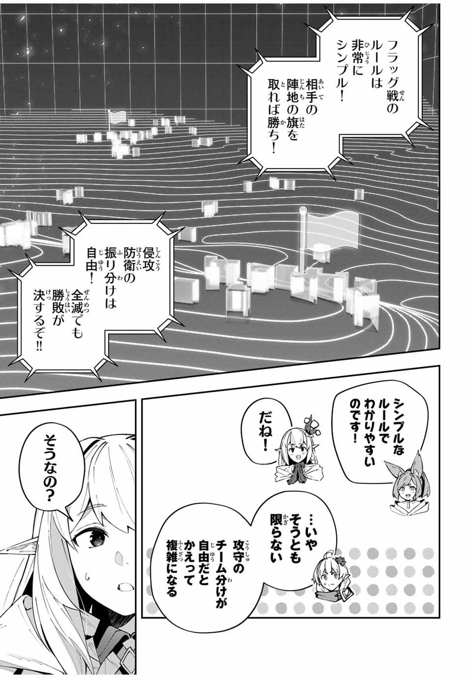 吸血鬼少女となって、やがて『赤の魔王』と呼ばれるようになりました 第69話 - Page 7