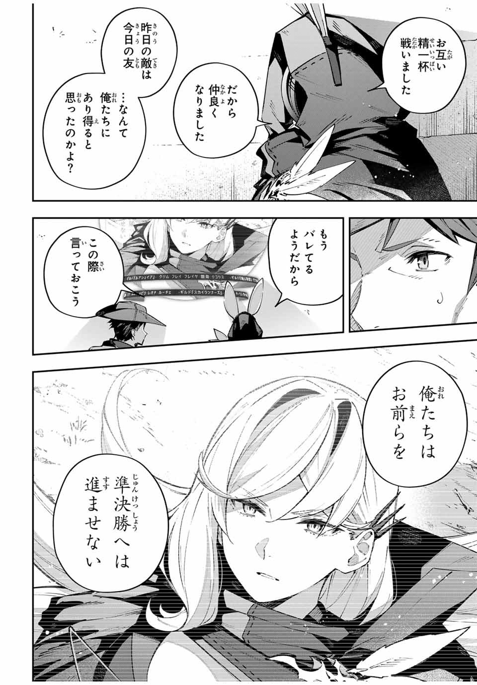 吸血鬼少女となって、やがて『赤の魔王』と呼ばれるようになりました 第74話 - Page 2