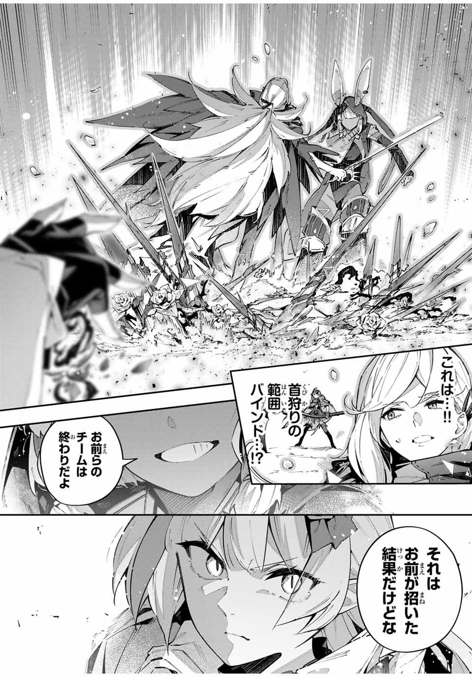 吸血鬼少女となって、やがて『赤の魔王』と呼ばれるようになりました 第74話 - Page 6