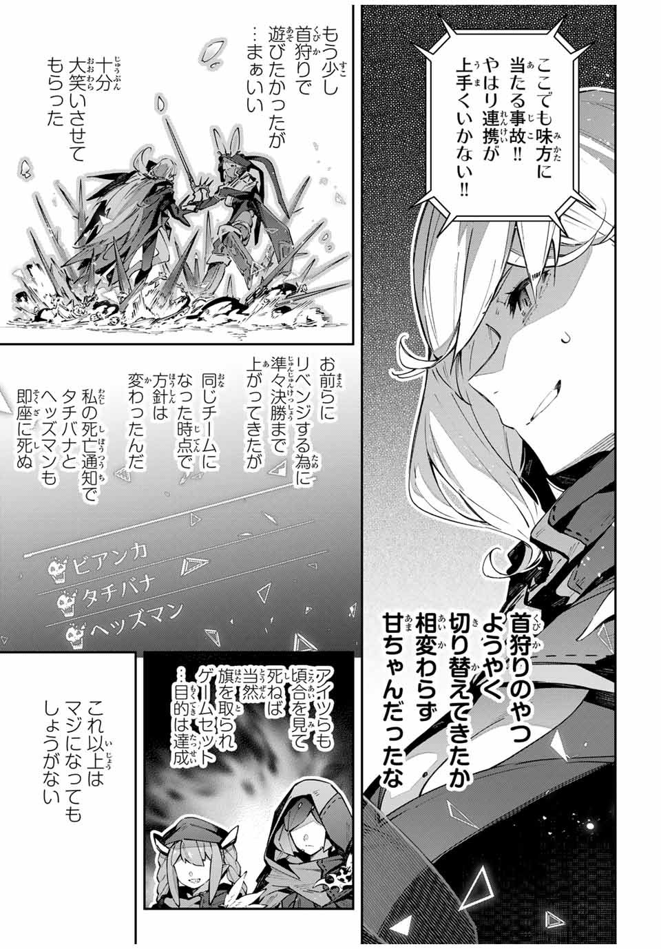 吸血鬼少女となって、やがて『赤の魔王』と呼ばれるようになりました 第74話 - Page 7