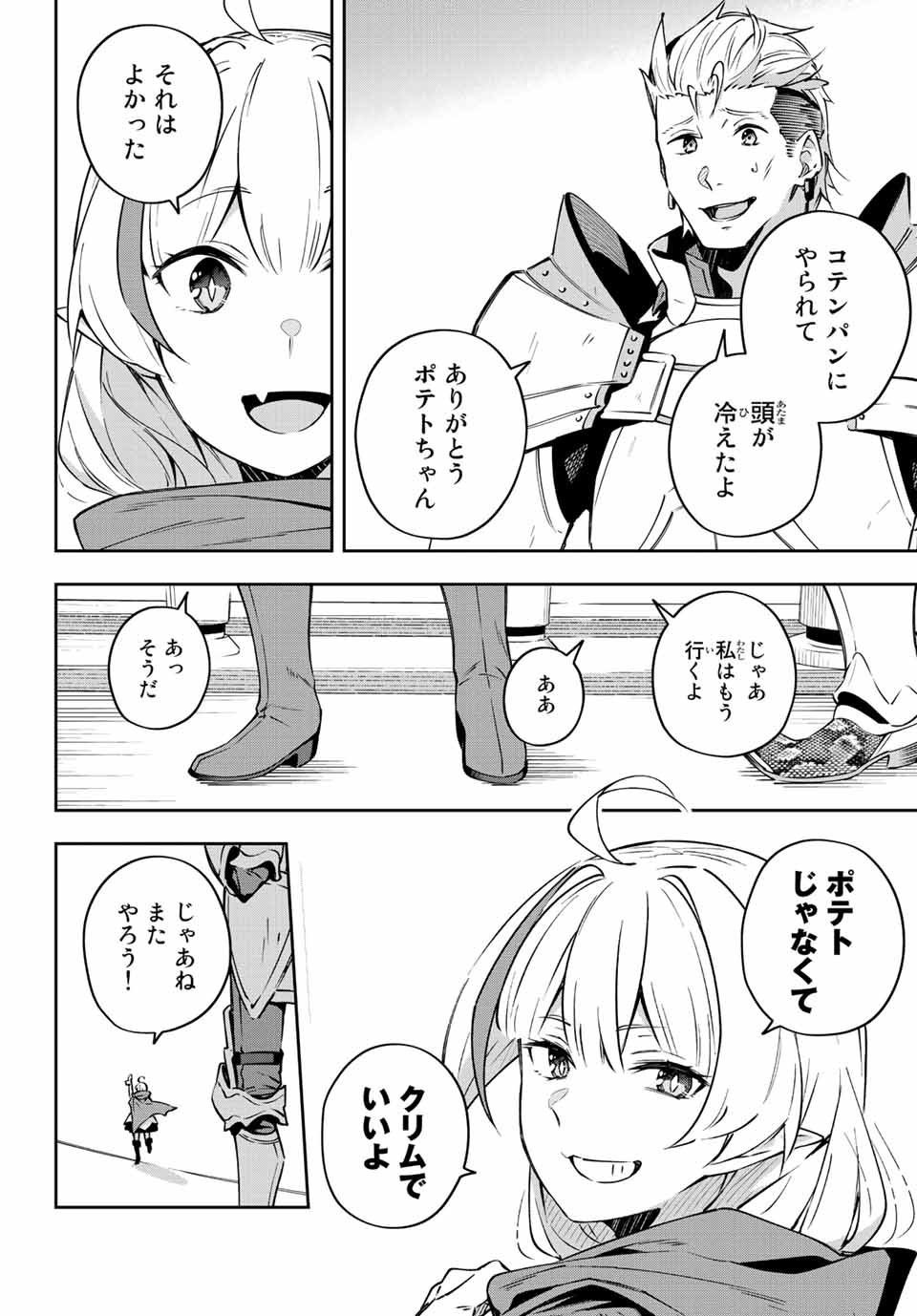 吸血鬼少女となって、やがて『赤の魔王』と呼ばれるようになりました 第7話 - Page 12