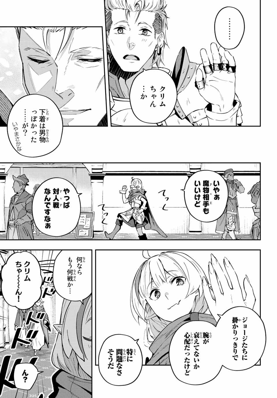 吸血鬼少女となって、やがて『赤の魔王』と呼ばれるようになりました - 第7話 - Page 13