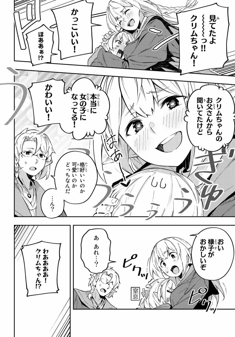 吸血鬼少女となって、やがて『赤の魔王』と呼ばれるようになりました 第7話 - Page 14