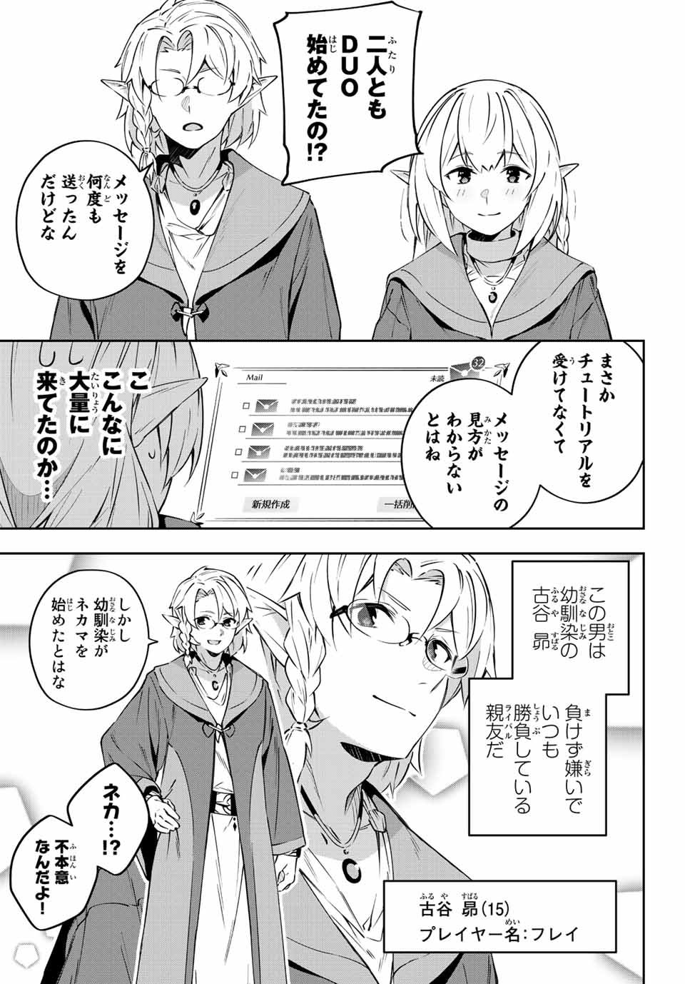 吸血鬼少女となって、やがて『赤の魔王』と呼ばれるようになりました - 第7話 - Page 15