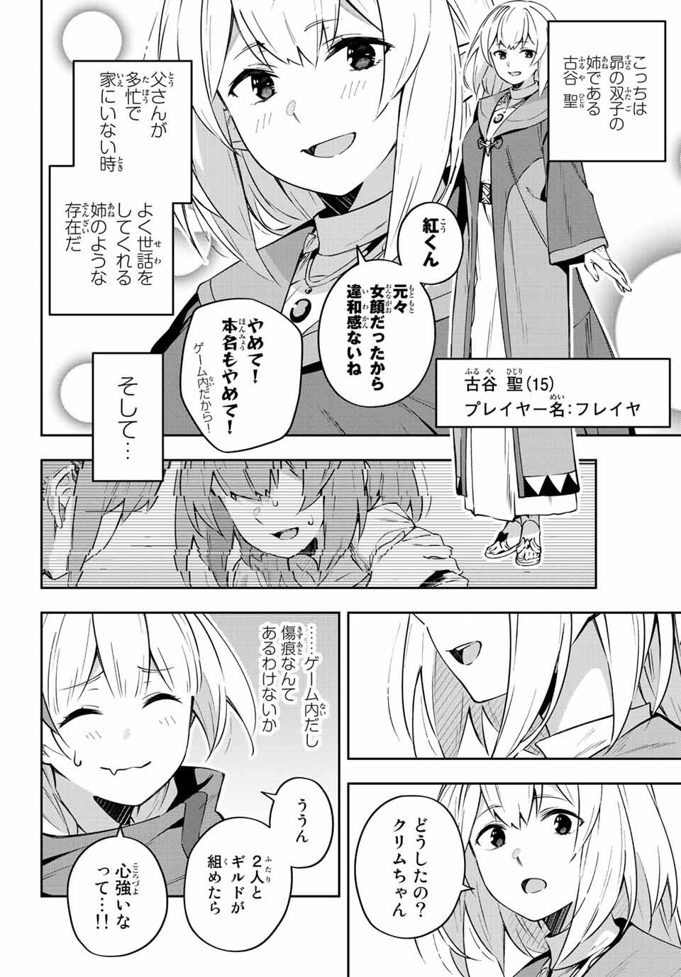 吸血鬼少女となって、やがて『赤の魔王』と呼ばれるようになりました - 第7話 - Page 16