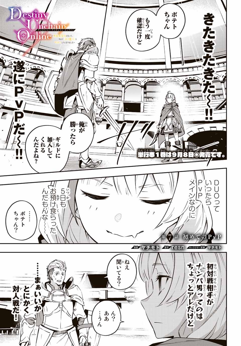 吸血鬼少女となって、やがて『赤の魔王』と呼ばれるようになりました - 第7話 - Page 1