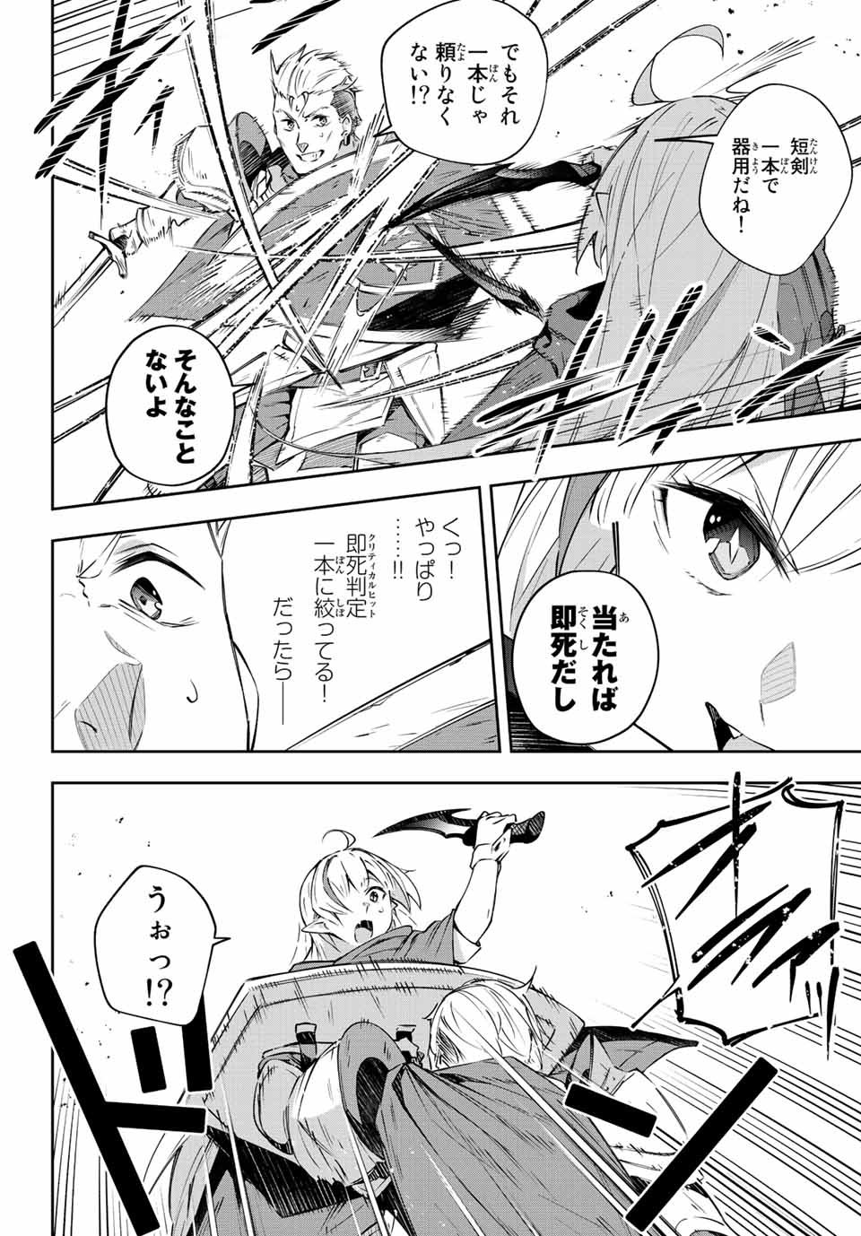 吸血鬼少女となって、やがて『赤の魔王』と呼ばれるようになりました - 第7話 - Page 6