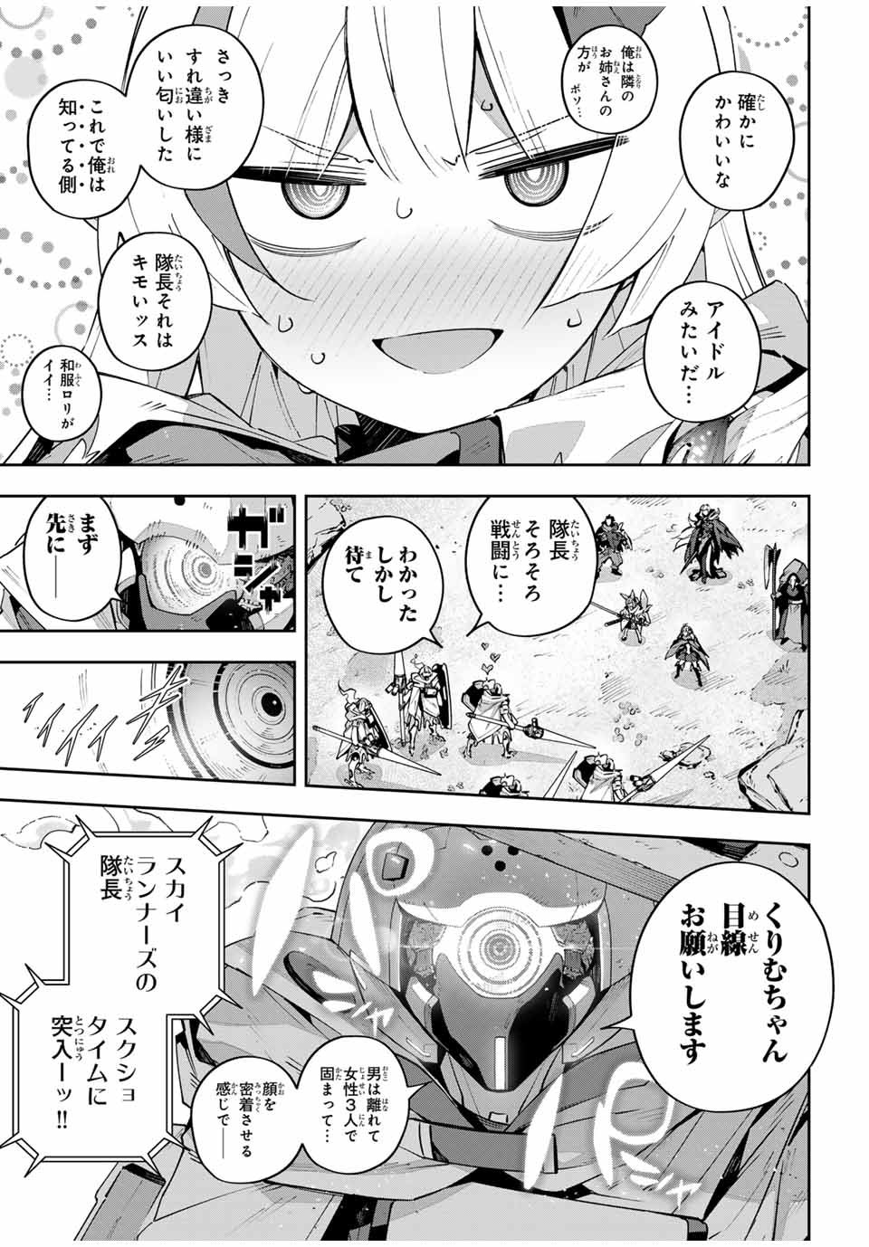 吸血鬼少女となって、やがて『赤の魔王』と呼ばれるようになりました 第71話 - Page 9