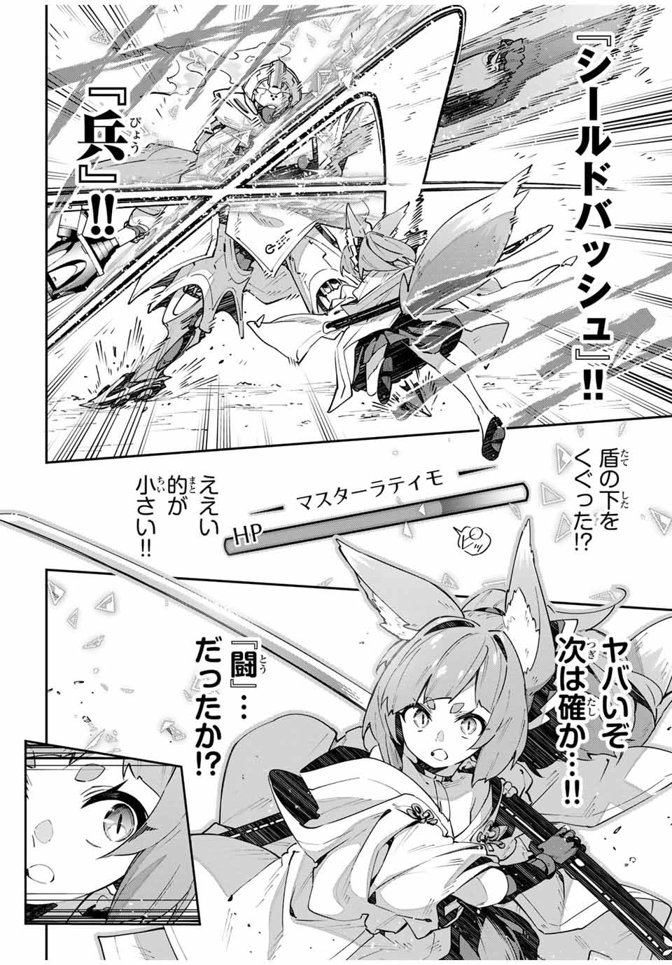 吸血鬼少女となって、やがて『赤の魔王』と呼ばれるようになりました 第71話 - Page 12