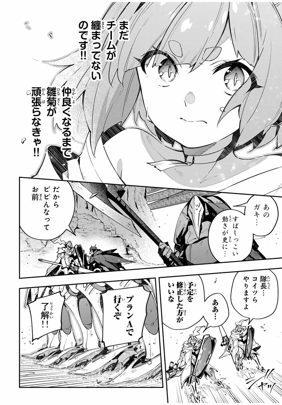 吸血鬼少女となって、やがて『赤の魔王』と呼ばれるようになりました 第71話 - Page 14