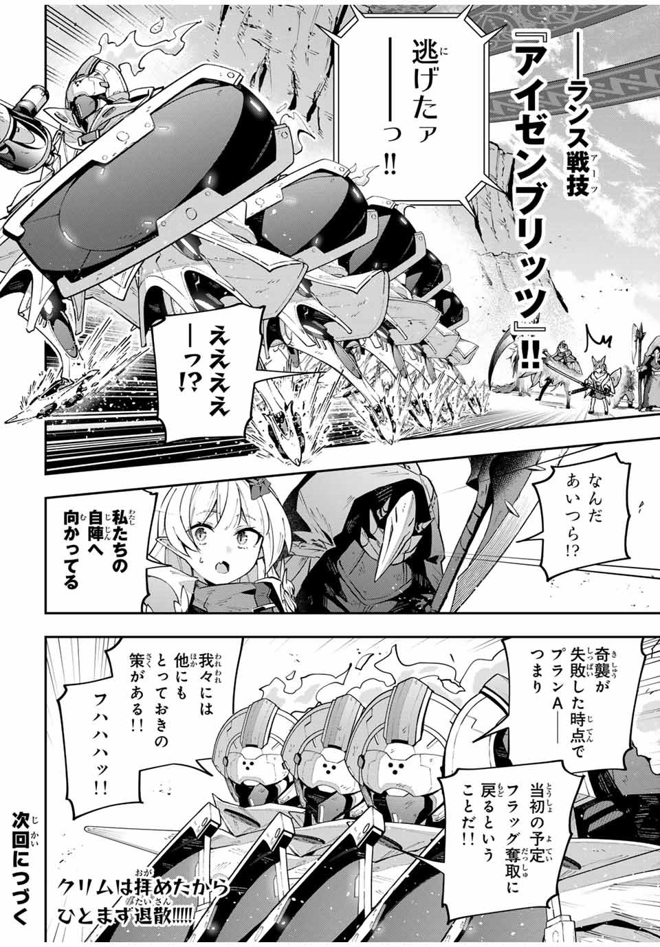 吸血鬼少女となって、やがて『赤の魔王』と呼ばれるようになりました 第71話 - Page 16