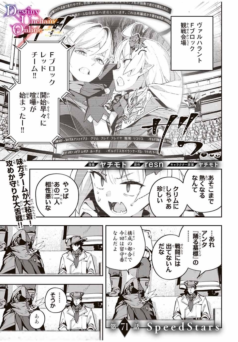 吸血鬼少女となって、やがて『赤の魔王』と呼ばれるようになりました 第71話 - Page 1