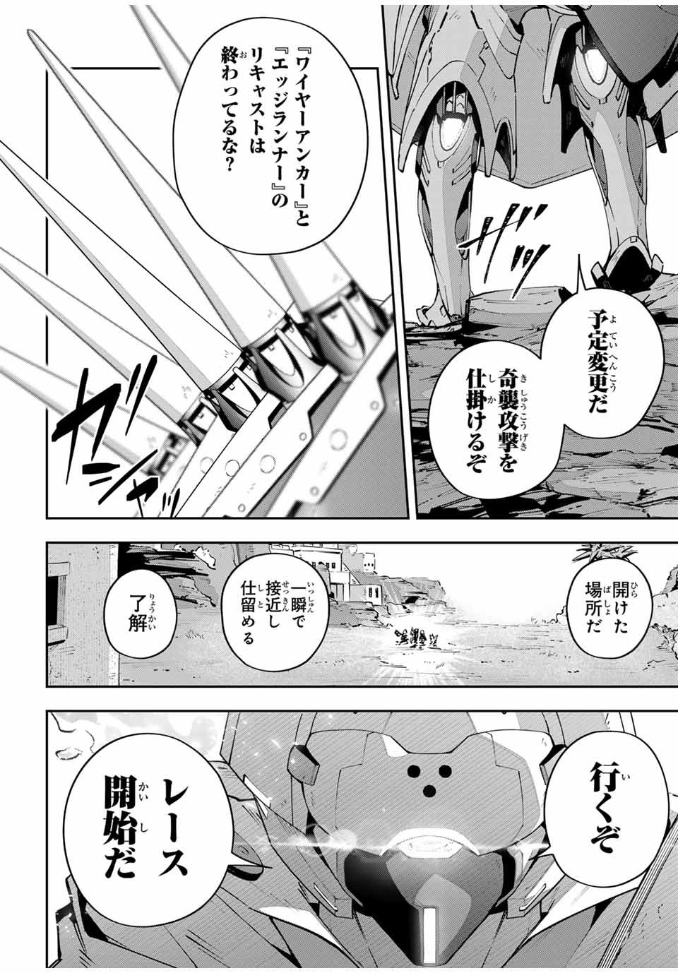 吸血鬼少女となって、やがて『赤の魔王』と呼ばれるようになりました 第71話 - Page 2