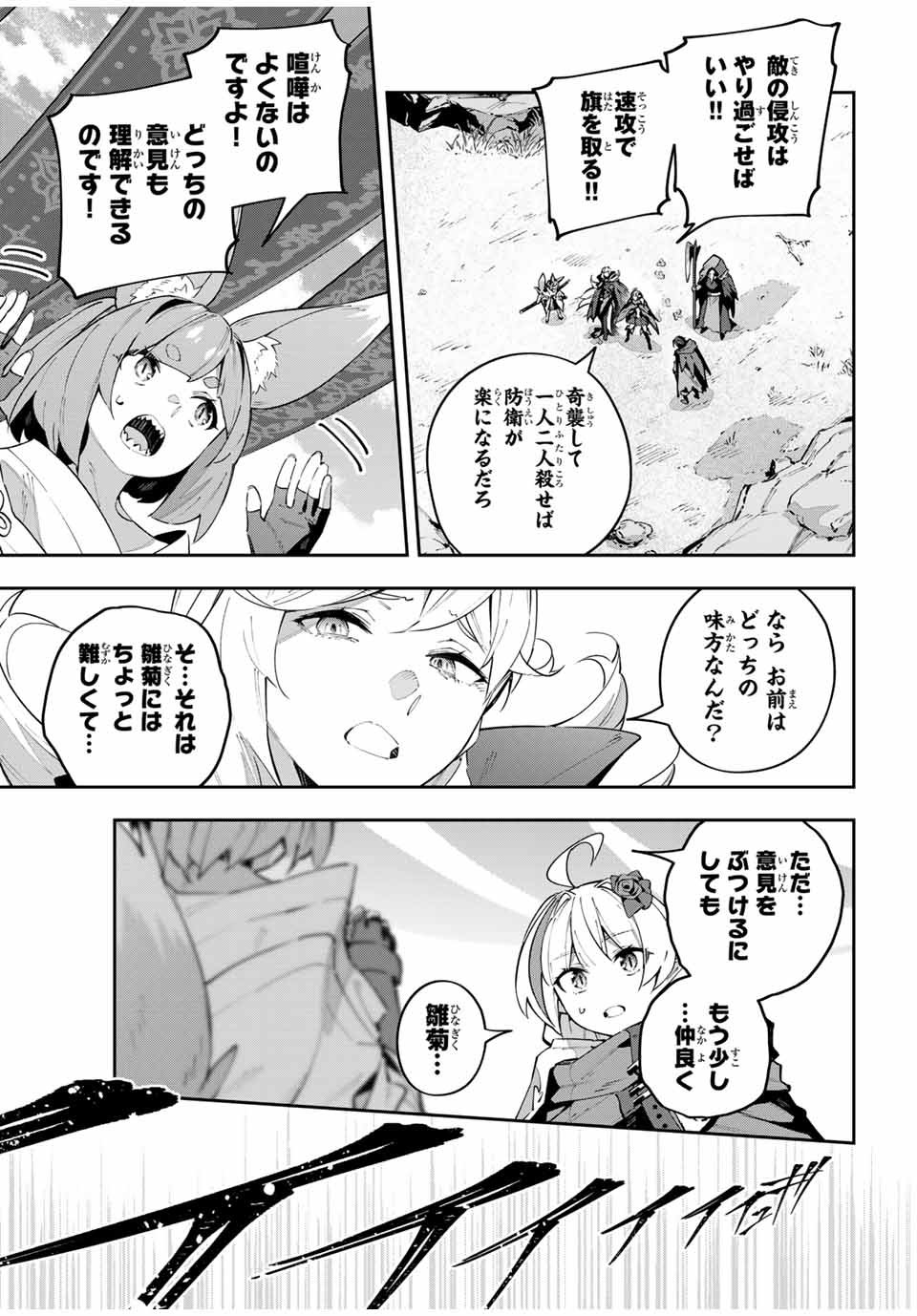 吸血鬼少女となって、やがて『赤の魔王』と呼ばれるようになりました 第71話 - Page 3