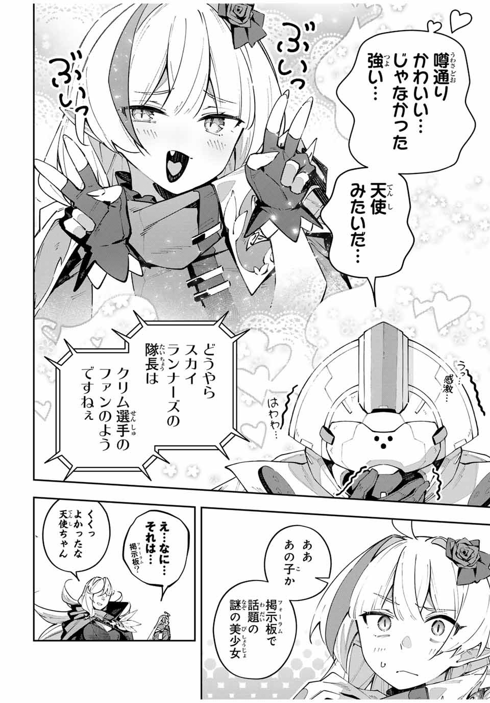 吸血鬼少女となって、やがて『赤の魔王』と呼ばれるようになりました 第71話 - Page 8