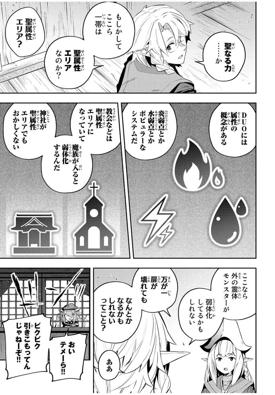 吸血鬼少女となって、やがて『赤の魔王』と呼ばれるようになりました 第28話 - Page 9