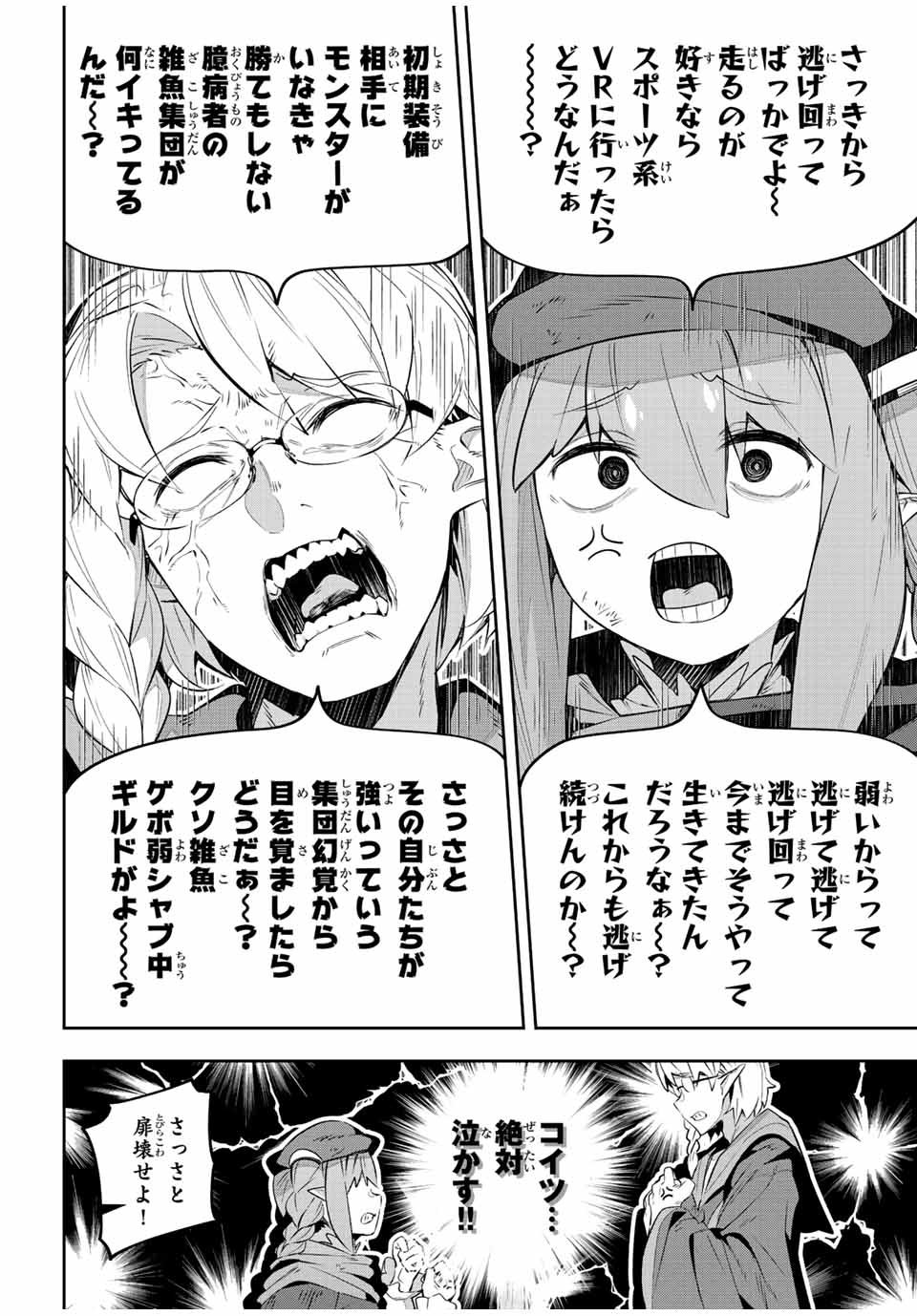 吸血鬼少女となって、やがて『赤の魔王』と呼ばれるようになりました 第28話 - Page 10