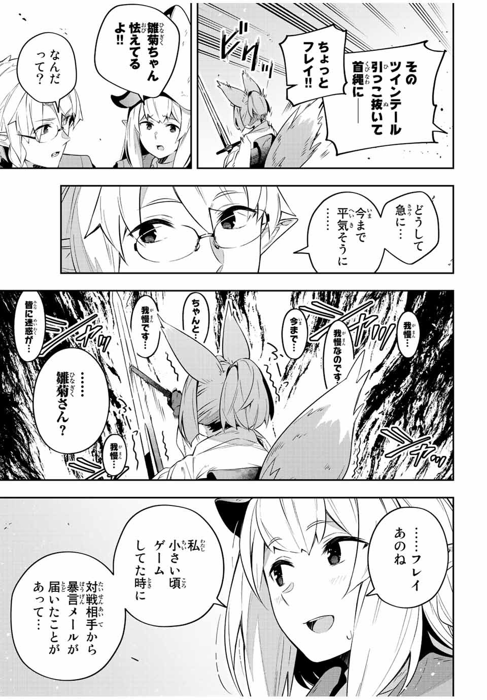 吸血鬼少女となって、やがて『赤の魔王』と呼ばれるようになりました 第28話 - Page 11