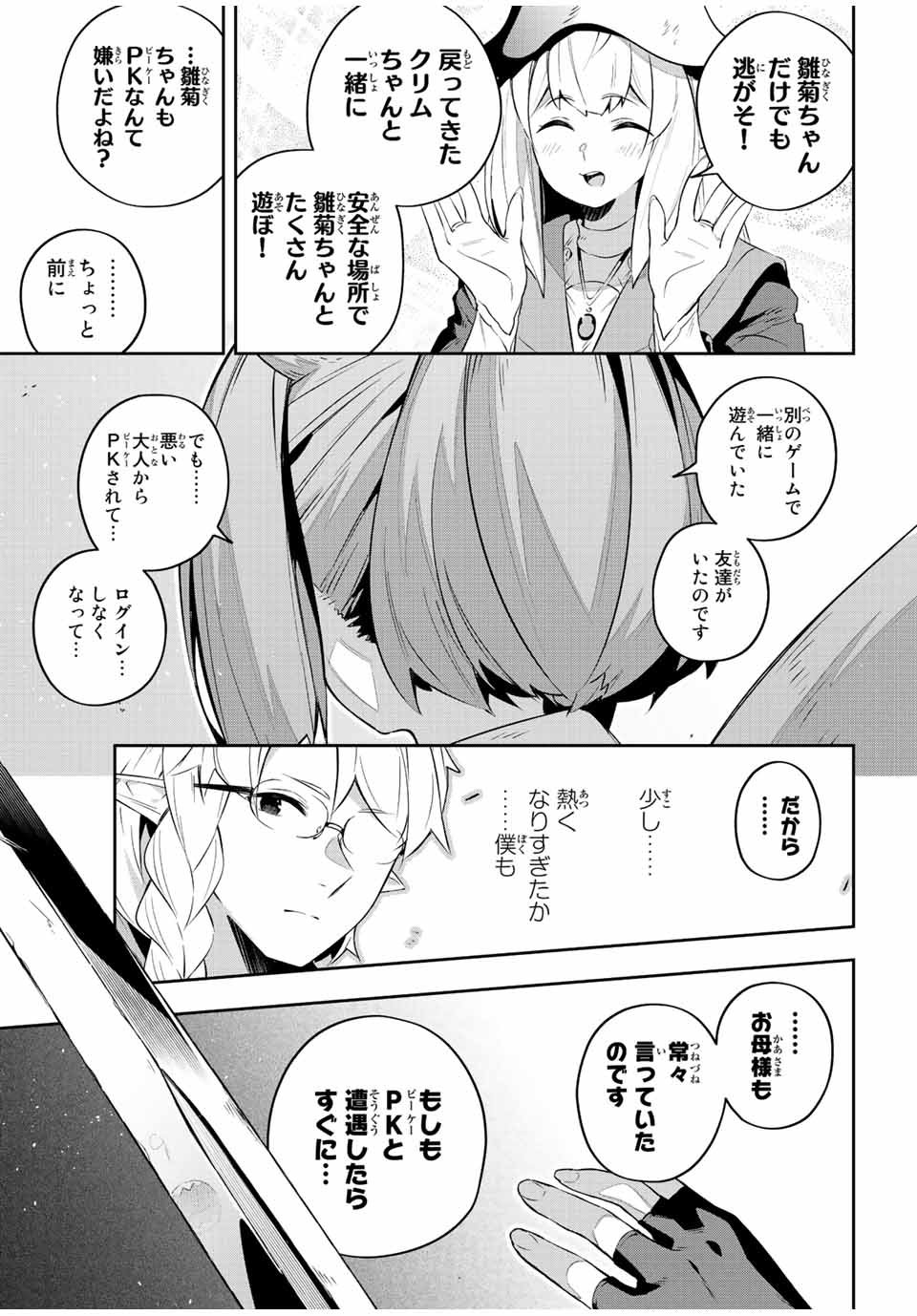 吸血鬼少女となって、やがて『赤の魔王』と呼ばれるようになりました 第28話 - Page 13