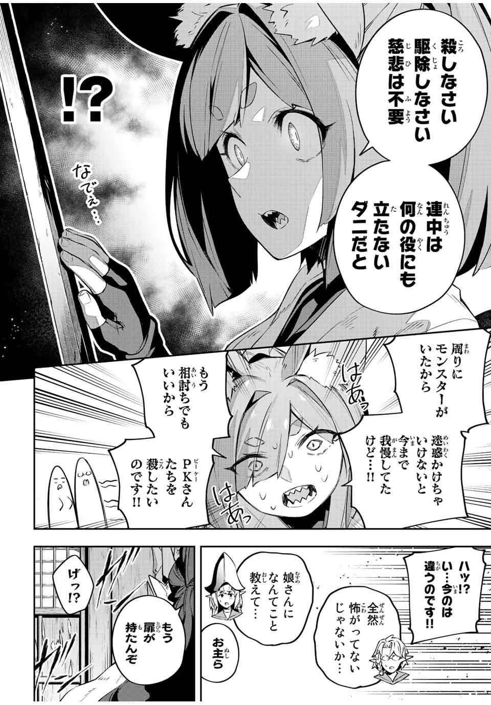 吸血鬼少女となって、やがて『赤の魔王』と呼ばれるようになりました 第28話 - Page 14