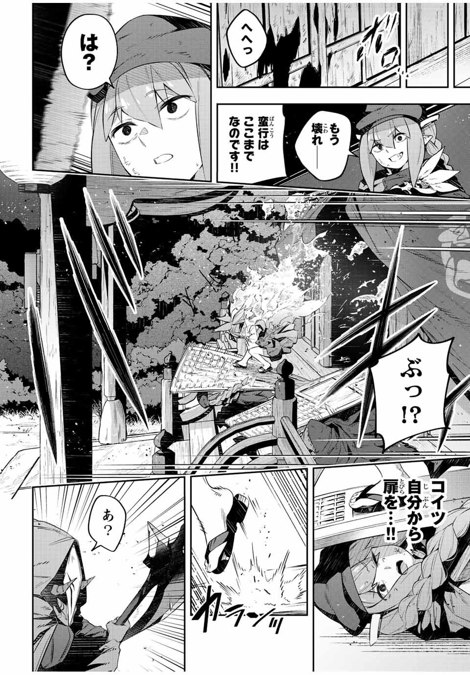 吸血鬼少女となって、やがて『赤の魔王』と呼ばれるようになりました 第28話 - Page 17