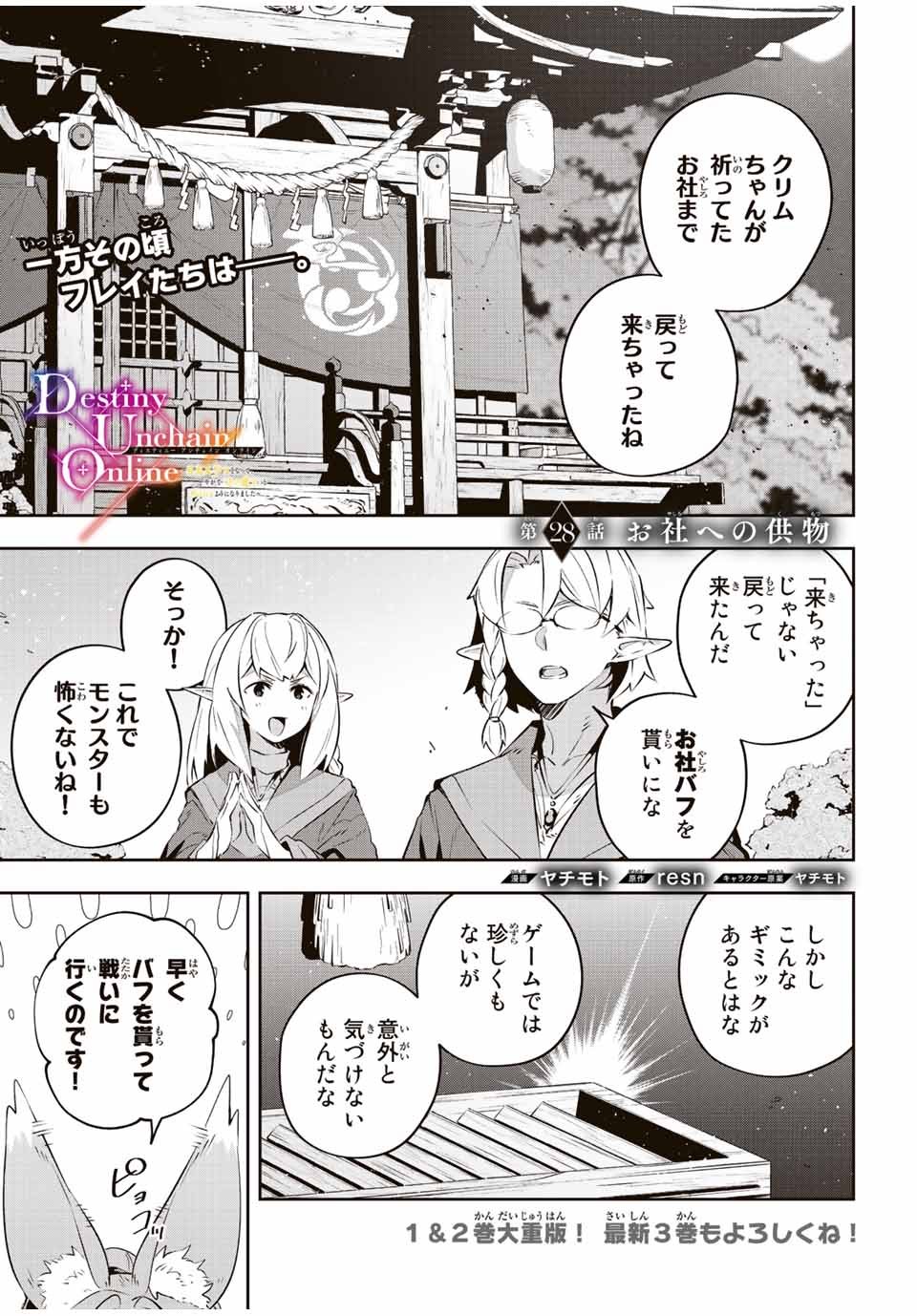 吸血鬼少女となって、やがて『赤の魔王』と呼ばれるようになりました 第28話 - Page 1