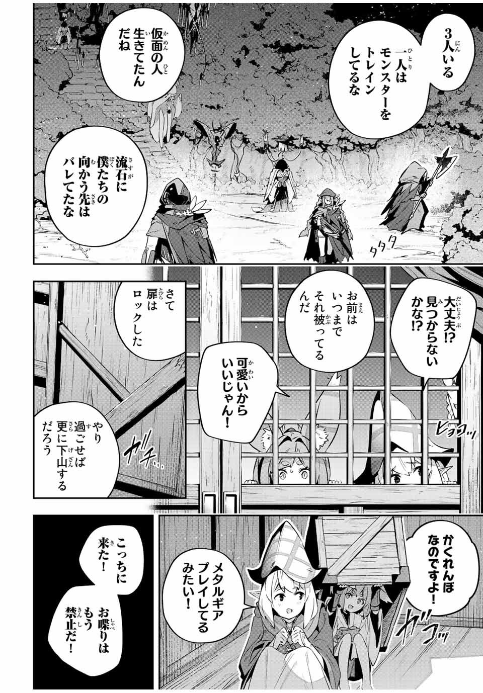 吸血鬼少女となって、やがて『赤の魔王』と呼ばれるようになりました 第28話 - Page 4