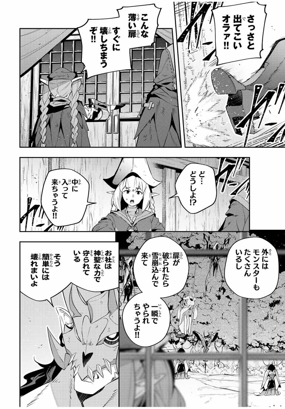 吸血鬼少女となって、やがて『赤の魔王』と呼ばれるようになりました 第28話 - Page 8